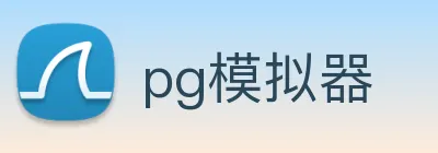 pg模拟器 logo
